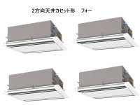 岐阜・静岡・愛知・三重・業務用エアコン　三菱　てんかせ2方向（標準パネル）　スリムZR　同時フォー　PLZD-ZRP224LF　224形（8馬力）　三相200V