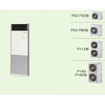 画像1: 岐阜・静岡・愛知・三重・業務用エアコン　東芝　床置き　スタンドタイプ　シングル　AFEA16056B2　P160（6馬力）　スマートエコR　三相200Ｖ