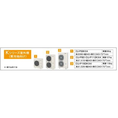 画像2: 岐阜・静岡・愛知・三重・業務用エアコン　パナソニック　寒冷地向けエアコン　床置形　PA-P56B4KX　P56形 （2.3HP）　Kシリーズ　シングル　三相200V　寒冷地向けパッケージエアコン