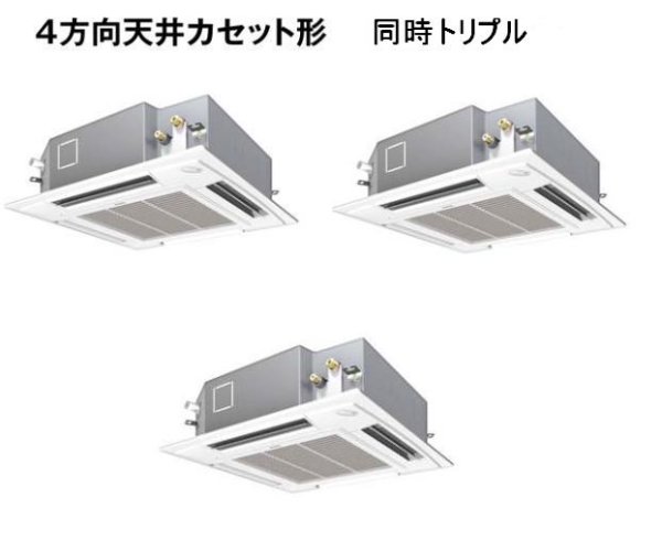 画像1: 岐阜・静岡・愛知・三重・業務用エアコン　パナソニック　てんかせ4方向　高効率タイプ　PA-P224U4XT　P224形 （8HP）　Xシリーズ　同時トリプル　三相200V　 (1)